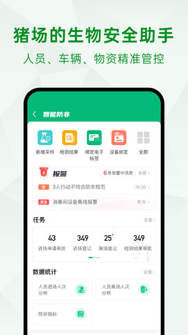 未来猪场Pro 2.3.4 安卓版 4