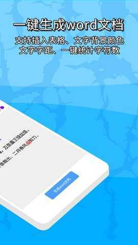 便捷word文档制作 1.2.1 安卓版 1
