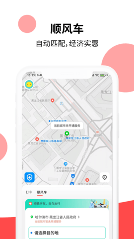 顶风出行 1.0.9 安卓版 2