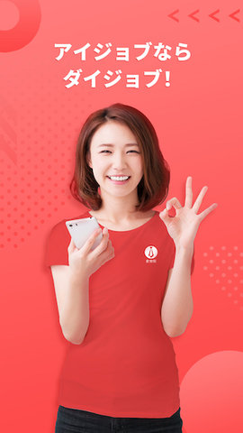 ijob企业版 2.0.10 安卓版 1