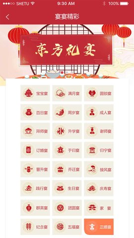 东方礼宴 2.3.3 安卓版 3