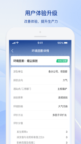 中铝环保CAE 1.0.6 安卓版 2