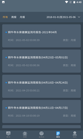 水库监测 3.4.9 安卓版 4