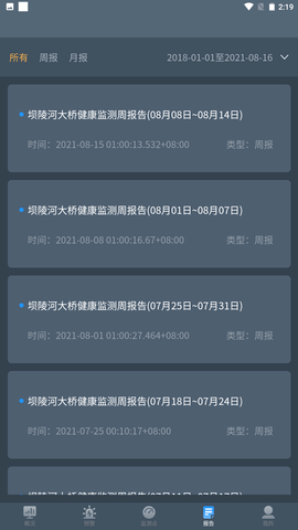 桥梁监测 3.6.1 安卓版 4