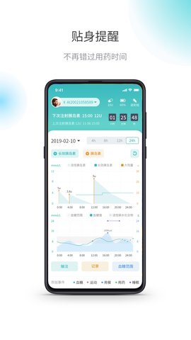 茵诺胰岛素笔 1.2.0.5 安卓版 1