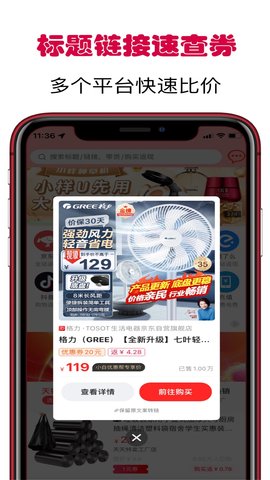 小白优惠帮 8.8.1 安卓版 1