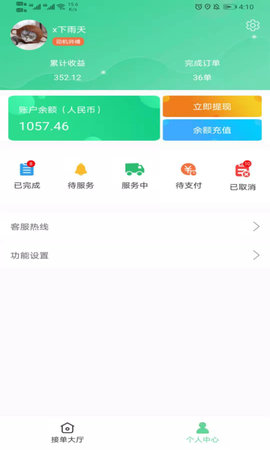 伦奇运东西司机端 1.0.6 安卓版 1
