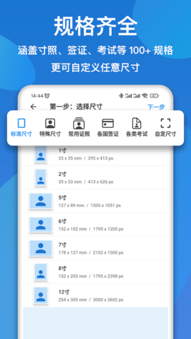 证件照快拍 1.0.7 安卓版 2