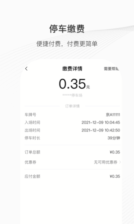 榕城泊车 1.1.5 安卓版 2