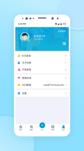 铱云供应链 1.6.28 安卓版 3