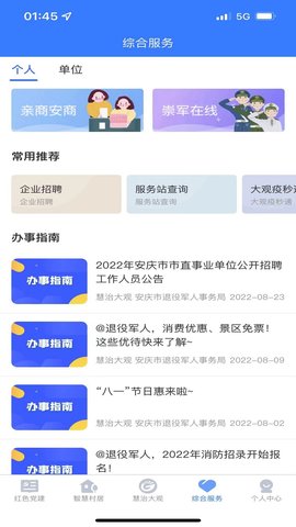 慧治大观 2.0.9 安卓版 2
