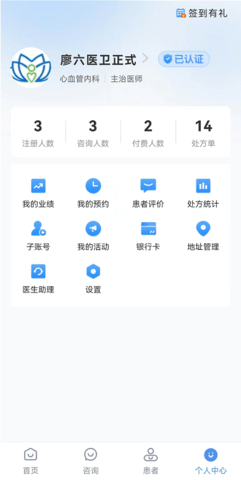 六医卫医生版 2.1.8 安卓版 4