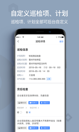 贷后检查 2.1.7 安卓版 2