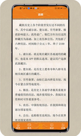 银巴万年历 1.0.2 安卓版 2