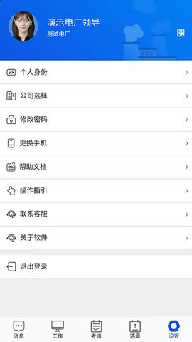 安全全过程管控 1.3.0041 安卓版 1