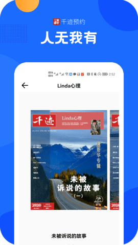 千迹预约 3.3.5 安卓版 1