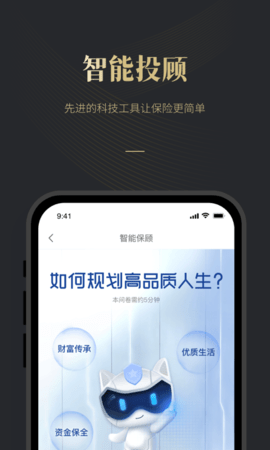 荣易保 1.4.1 安卓版 1