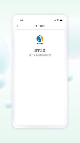 遂宁公交 1.1.3 安卓版 3