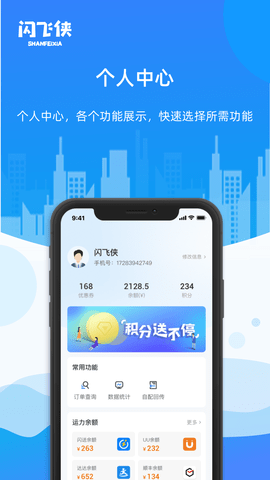 闪飞侠 2.3.12 安卓版 1