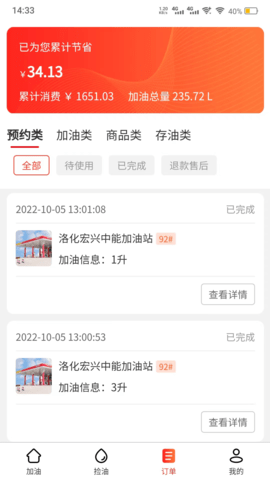 好嗨油 6.2.25 安卓版 3