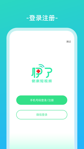 伊了健康 4.6.8 安卓版 1