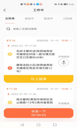 全民配送 1.0.16 安卓版 2