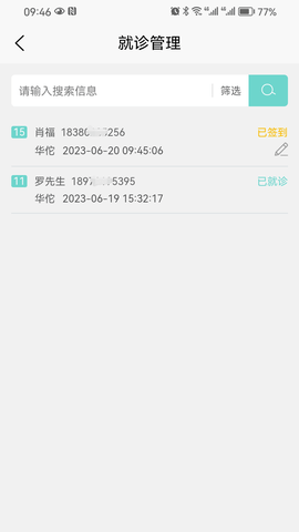 智合云医 2.0.7 安卓版 1