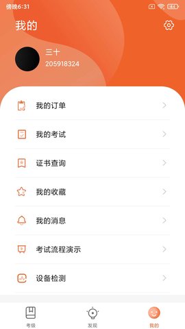 社会艺术考级平台 1.1.9.5 安卓版 1
