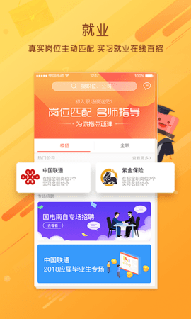 职阶网 2.9.3 安卓版 2