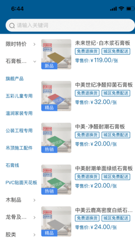 托普建材仓配 0.1.9 安卓版 1