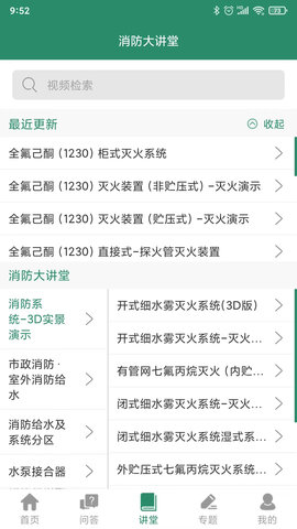 消防资源网 1.1.6 安卓版 2