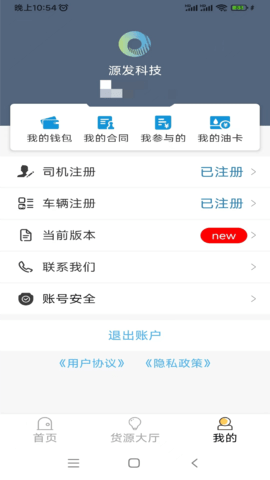 好运速达 1.9.9 安卓版 2