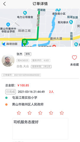 满讯出行司机端 2.2.0 安卓版 3
