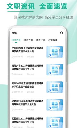 文职帮 3.0.0.3 安卓版 4