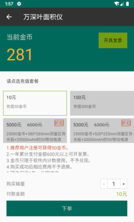 万深植物图像分析仪 2.0.7 安卓版 3