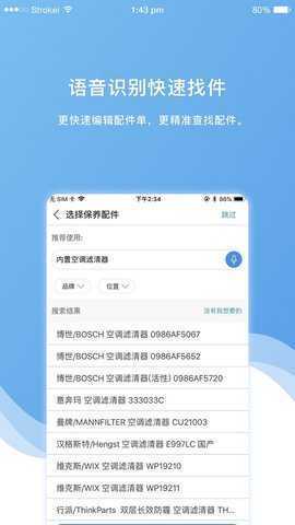 车店长Plus 2.1.7 安卓版 2