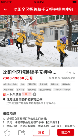 斗角速聘 3.0.8 安卓版 1