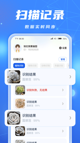 AI识别大师 1.0.8.2023.1025.1009 安卓版 3