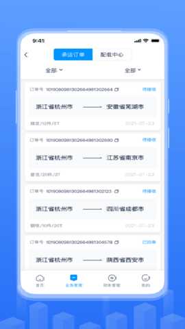 传化融易运 2.18.0 安卓版 2