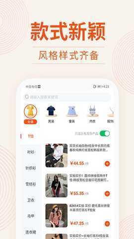 我的衣裳 2.1.1 安卓版 2