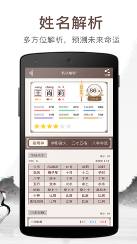 宝宝起名吉名 1.4.14.1626 安卓版 3