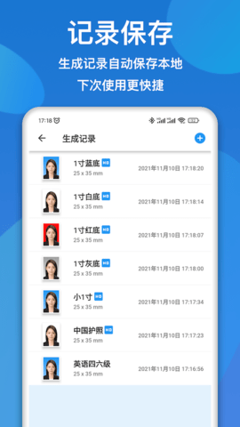 证件照快拍 1.0.7 安卓版 4