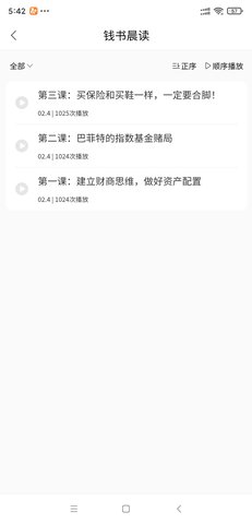 小钱书 1.0.9 安卓版 3