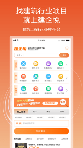 建企悦 2.2.0 安卓版 1