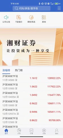 湘财期权 7.2.20.0 安卓版 3