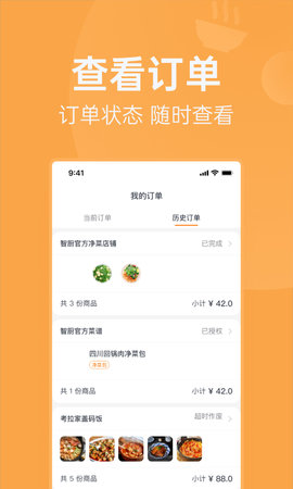 明天吃 1.5.1 安卓版 4