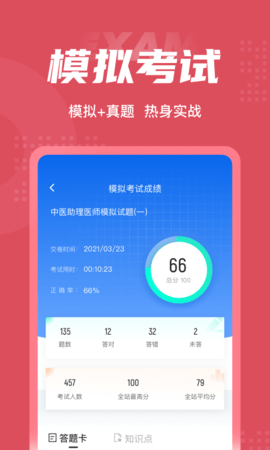 中医助理医师聚题库 1.1.4 安卓版 3