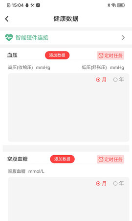 首保健康 1.5.4 安卓版 3