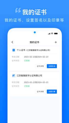 智慧证书管家 2.4.0 安卓版 1