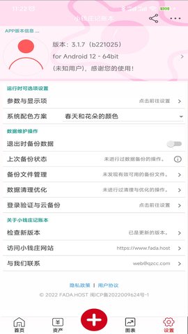 小钱庄记账本 3.3.9 安卓版 4